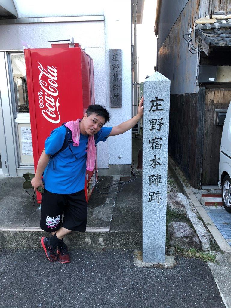 庄野宿本陣跡　到着