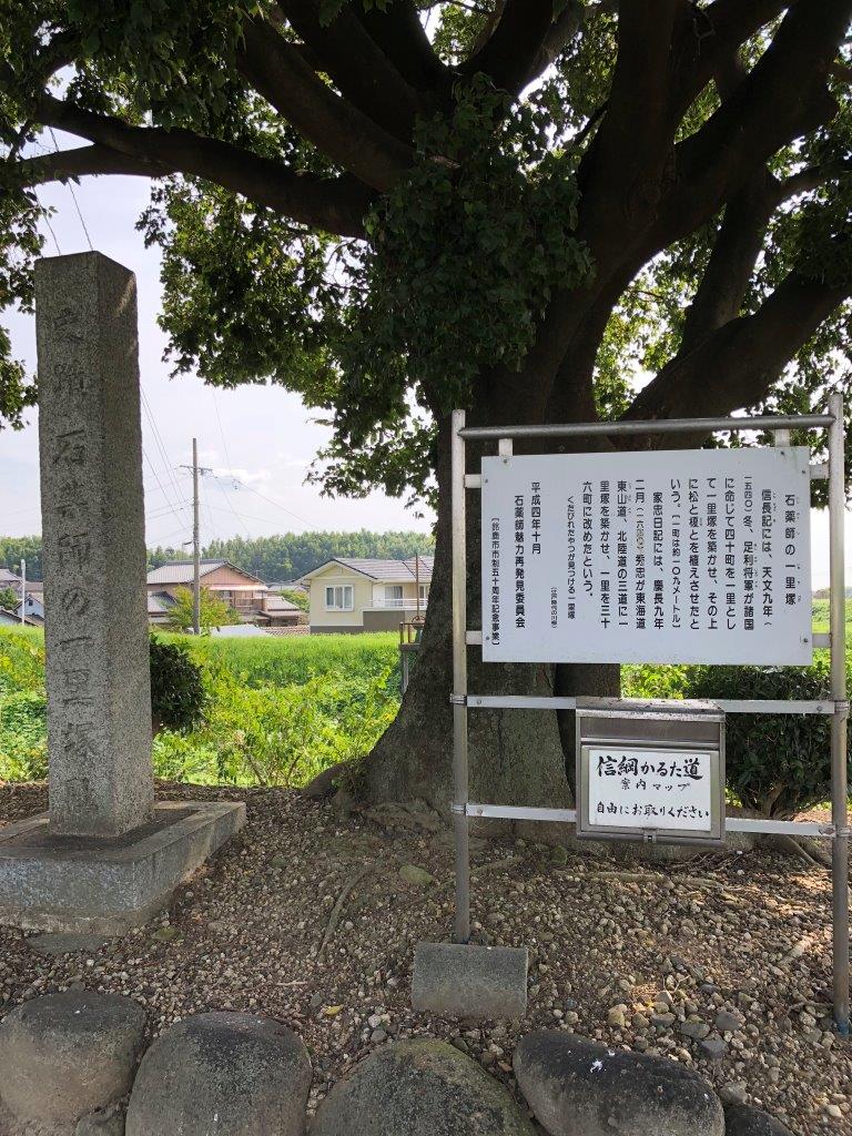 石薬師の一里塚　看板