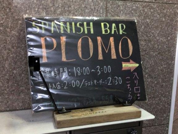 PLOMO