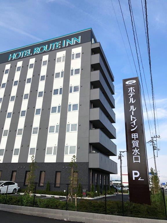 ホテルルートイン甲賀水口