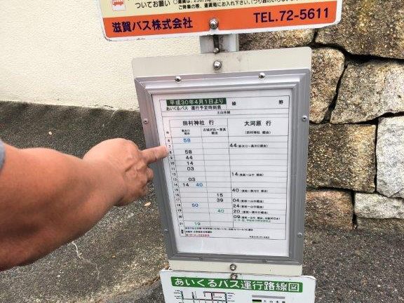 あいくるバス　時刻表