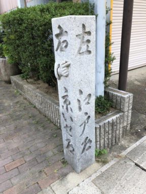 東海道石碑