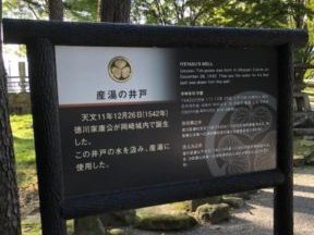 岡崎城　産湯の井戸